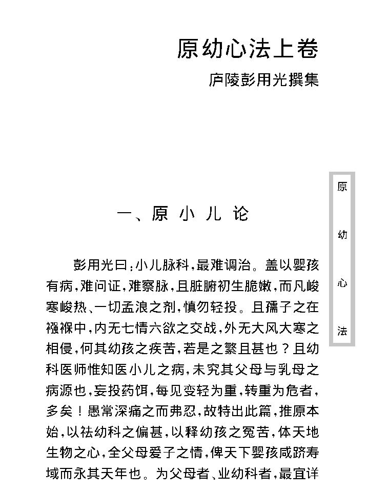 中医古籍珍稀抄本精选--原幼心法.pdf_第24页