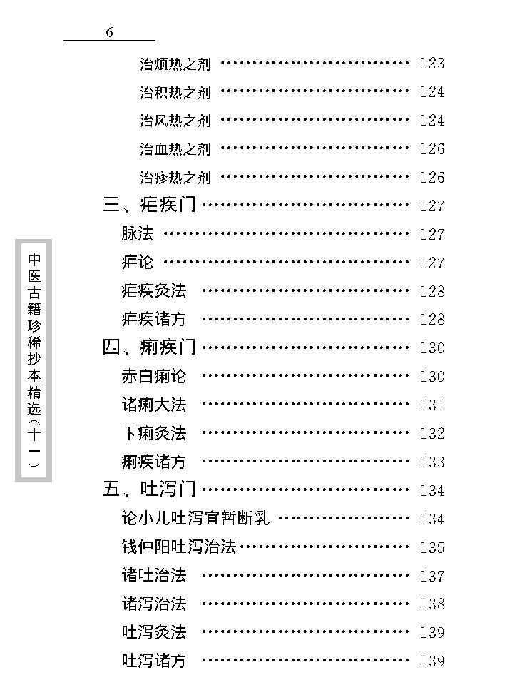 中医古籍珍稀抄本精选--原幼心法.pdf_第17页