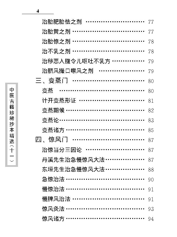 中医古籍珍稀抄本精选--原幼心法.pdf_第15页