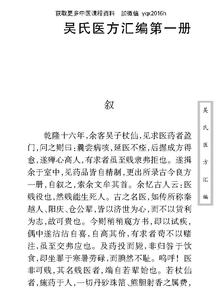 中医古籍珍稀抄本精选--吴氏医方汇编.pdf_第18页