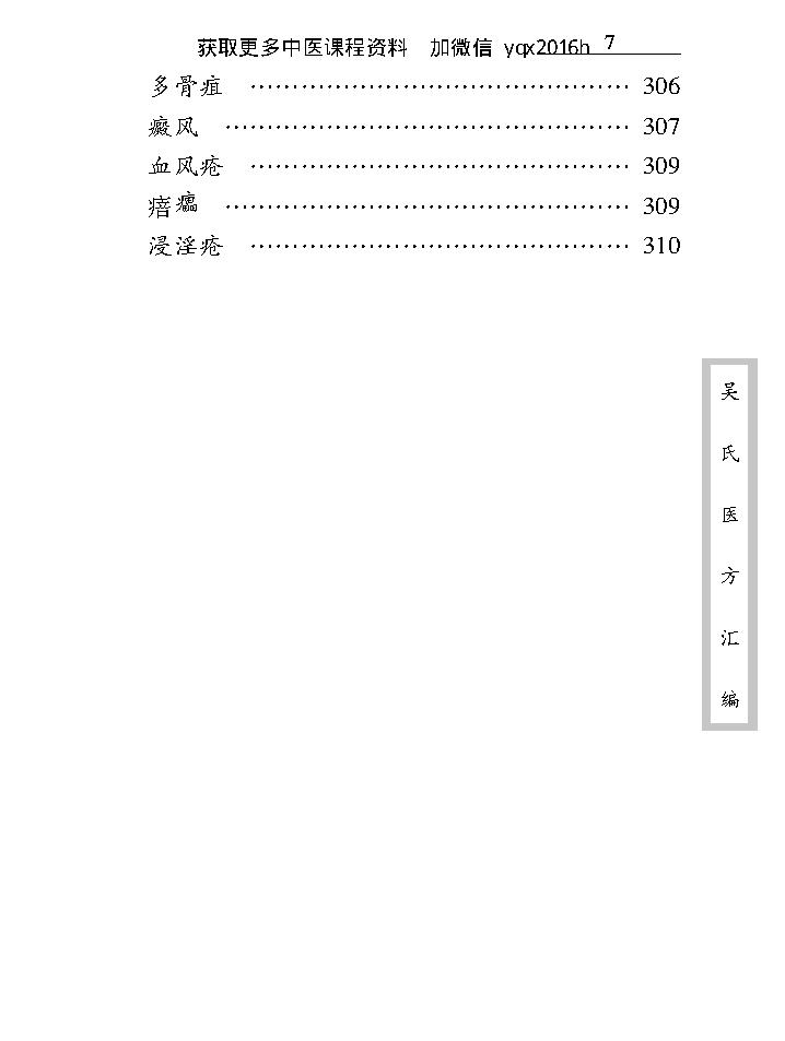 中医古籍珍稀抄本精选--吴氏医方汇编.pdf_第17页