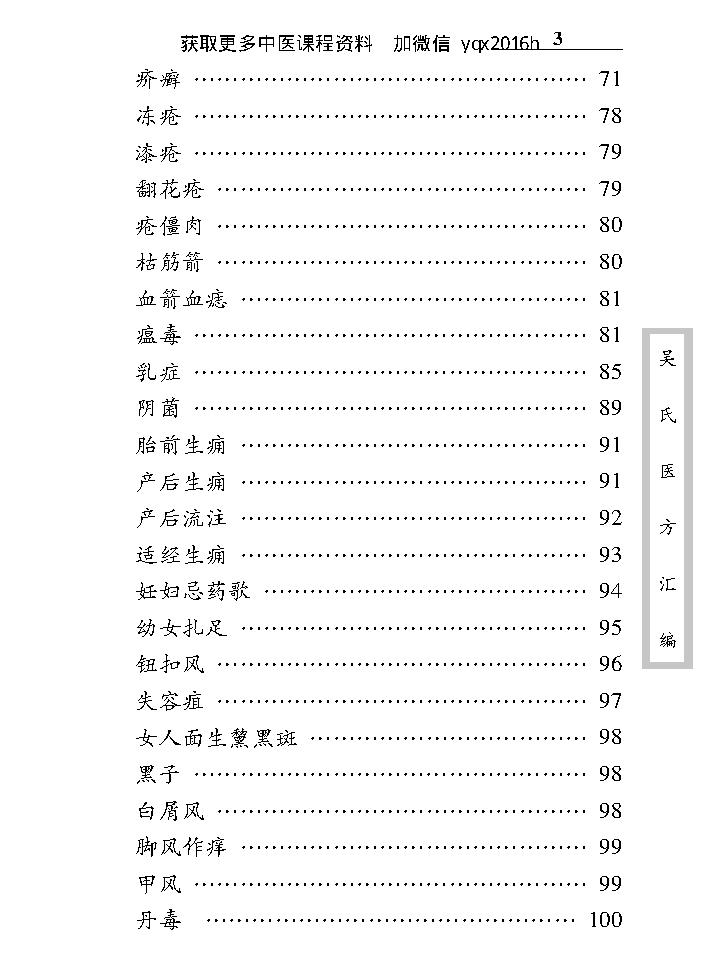 中医古籍珍稀抄本精选--吴氏医方汇编.pdf_第13页