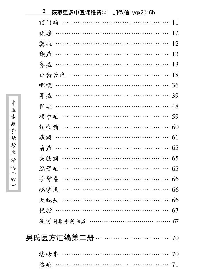 中医古籍珍稀抄本精选--吴氏医方汇编.pdf_第12页