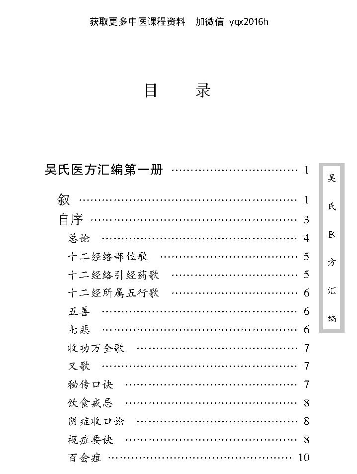 中医古籍珍稀抄本精选--吴氏医方汇编.pdf_第11页