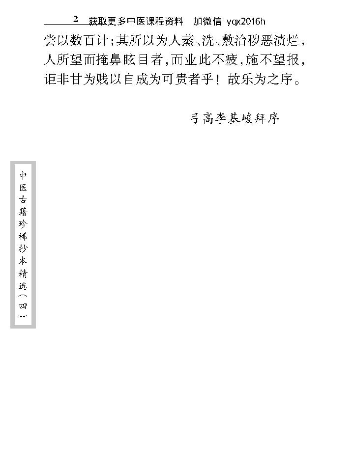 中医古籍珍稀抄本精选--吴氏医方汇编.pdf_第19页