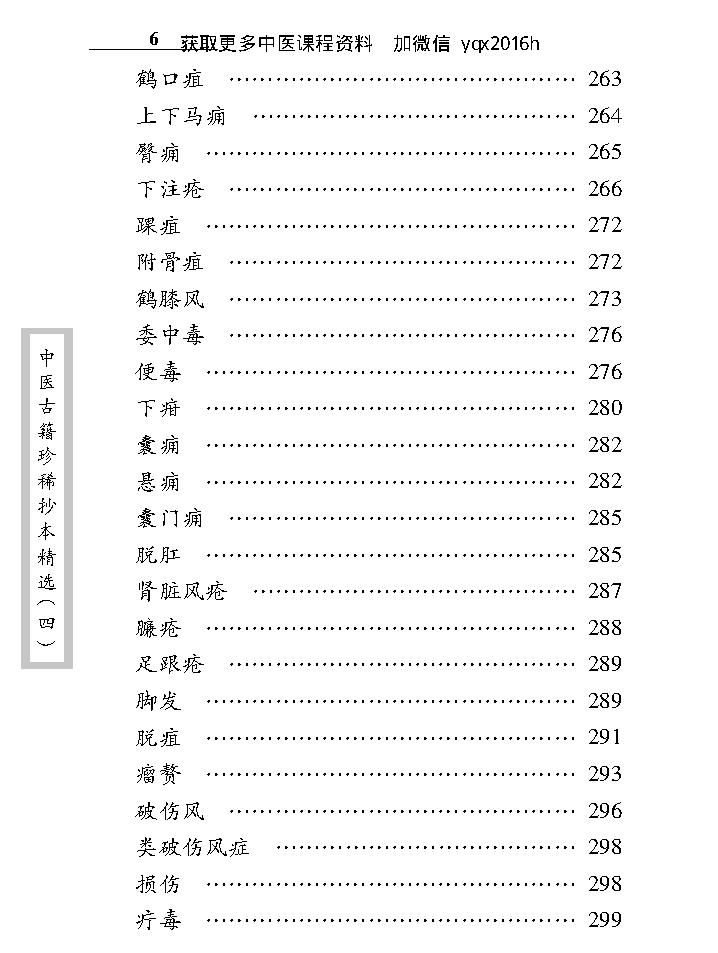 中医古籍珍稀抄本精选--吴氏医方汇编.pdf_第16页