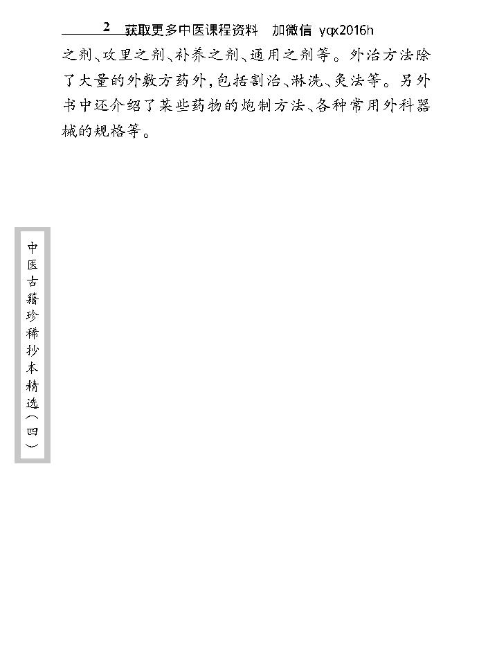 中医古籍珍稀抄本精选--吴氏医方汇编.pdf_第10页