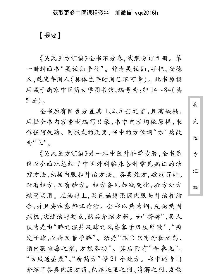 中医古籍珍稀抄本精选--吴氏医方汇编.pdf_第9页