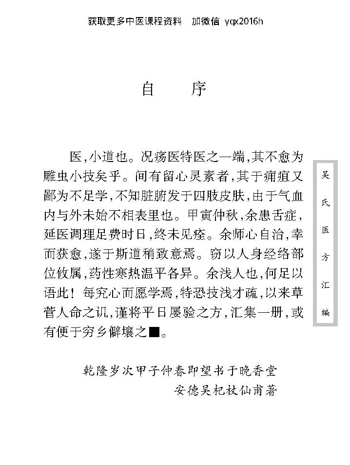 中医古籍珍稀抄本精选--吴氏医方汇编.pdf_第20页