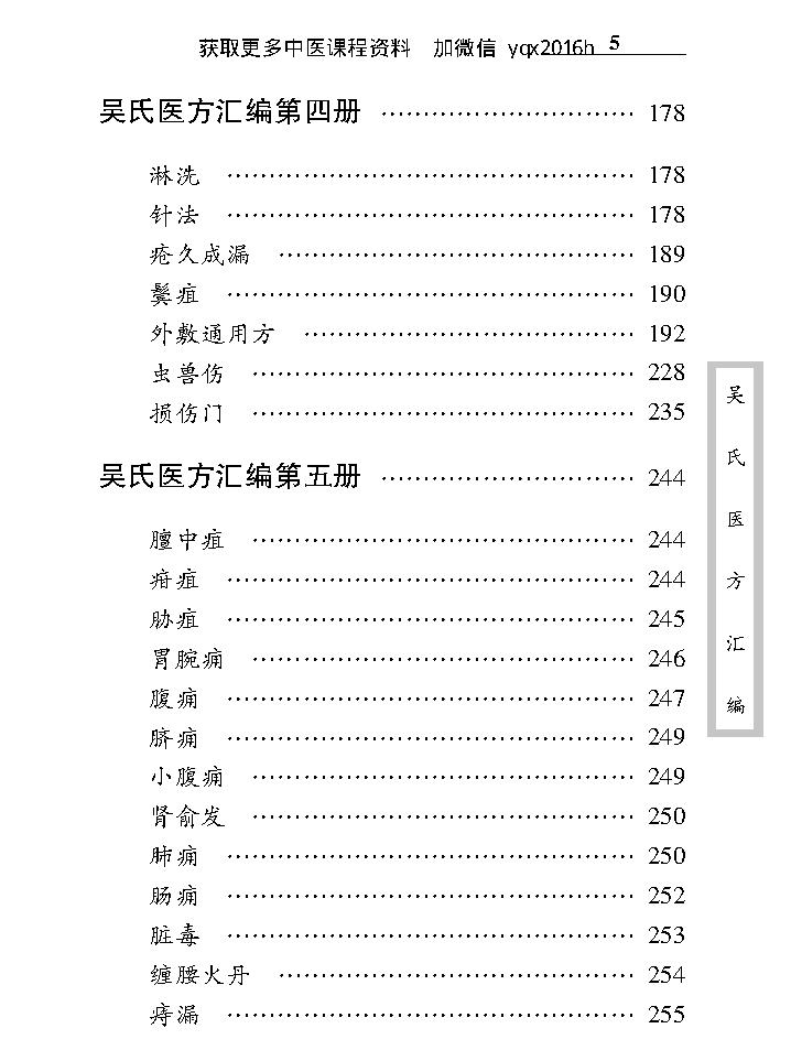 中医古籍珍稀抄本精选--吴氏医方汇编.pdf_第15页