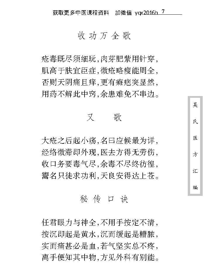 中医古籍珍稀抄本精选--吴氏医方汇编.pdf_第24页