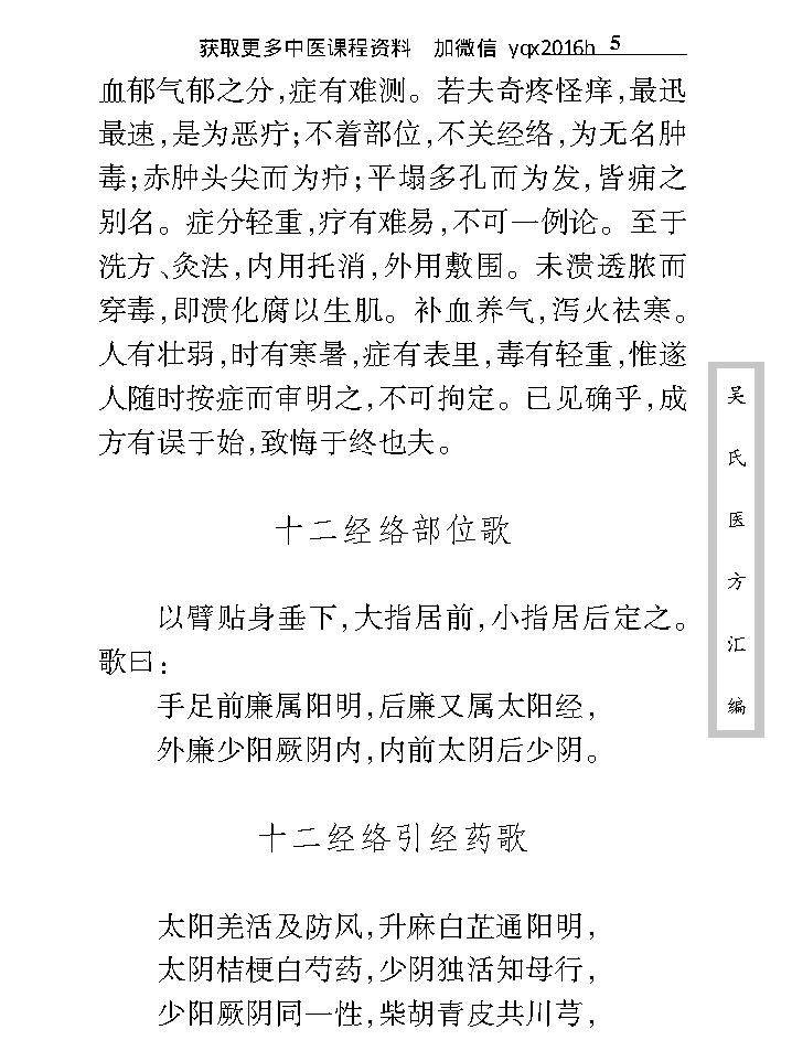 中医古籍珍稀抄本精选--吴氏医方汇编.pdf_第22页