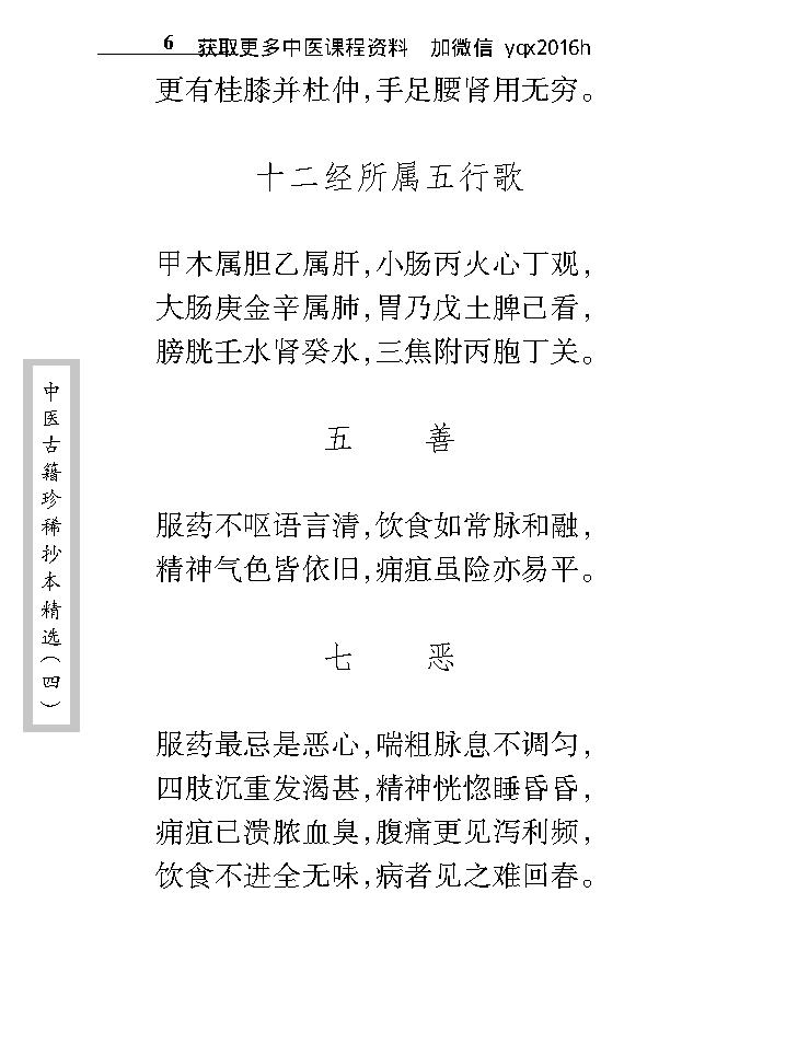 中医古籍珍稀抄本精选--吴氏医方汇编.pdf_第23页