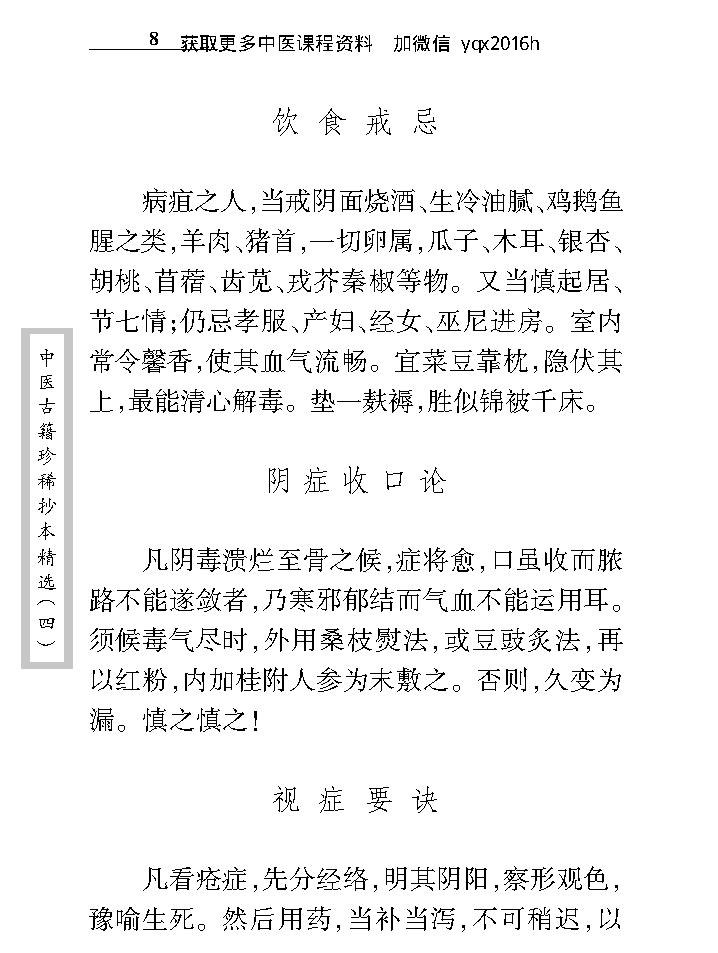 中医古籍珍稀抄本精选--吴氏医方汇编.pdf_第25页