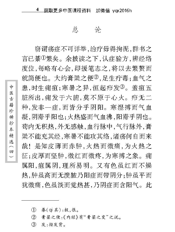 中医古籍珍稀抄本精选--吴氏医方汇编.pdf_第21页