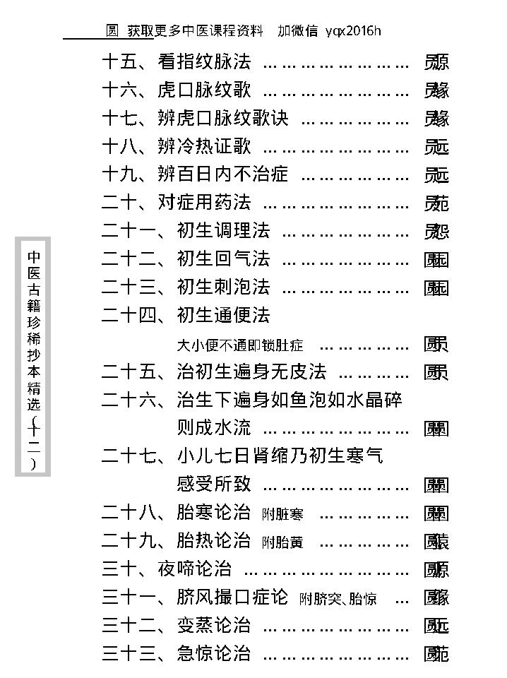 中医古籍珍稀抄本精选--大医马氏小儿脉珍科.pdf_第12页