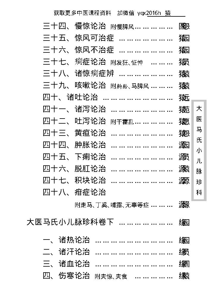 中医古籍珍稀抄本精选--大医马氏小儿脉珍科.pdf_第13页