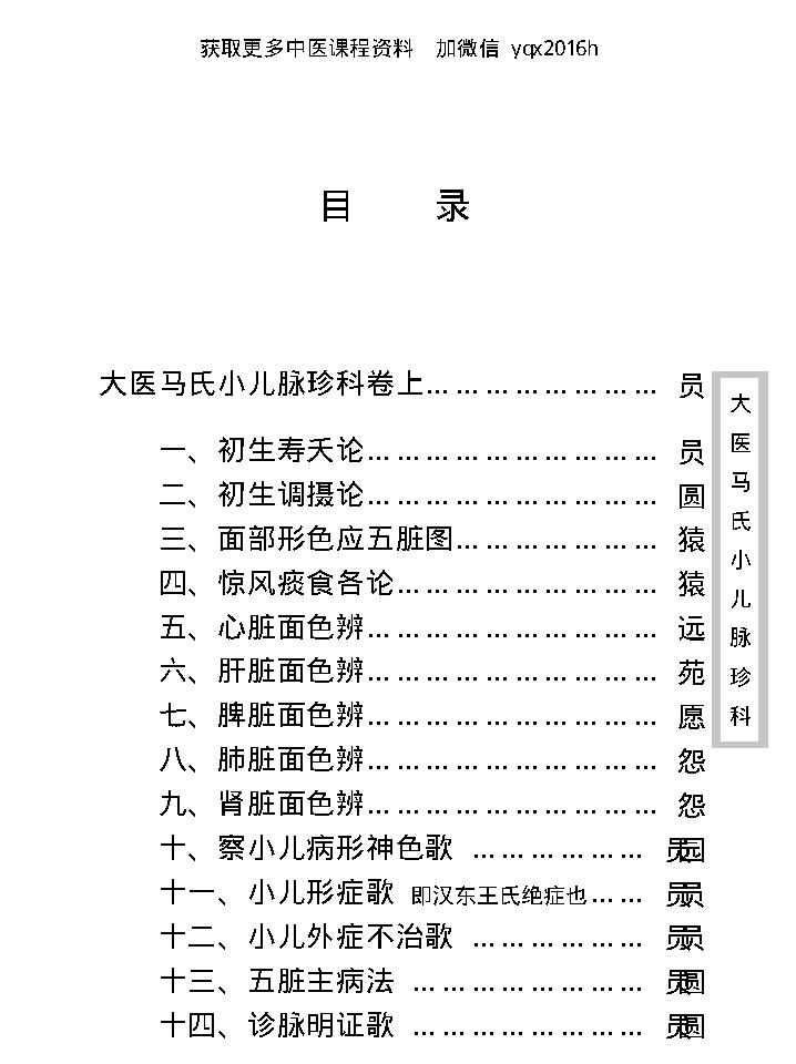 中医古籍珍稀抄本精选--大医马氏小儿脉珍科.pdf_第11页