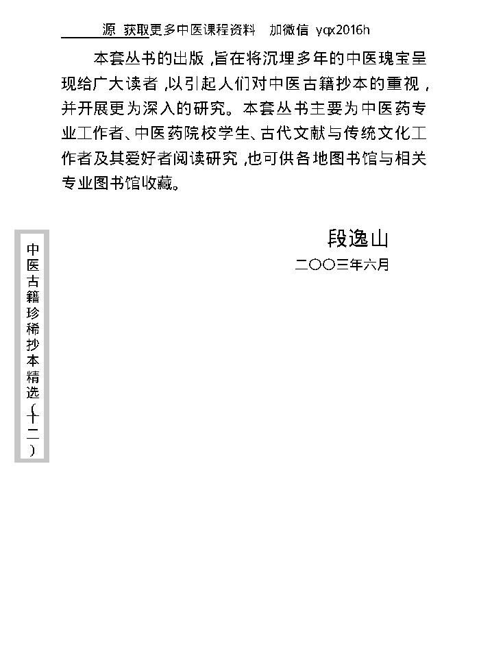 中医古籍珍稀抄本精选--大医马氏小儿脉珍科.pdf_第6页