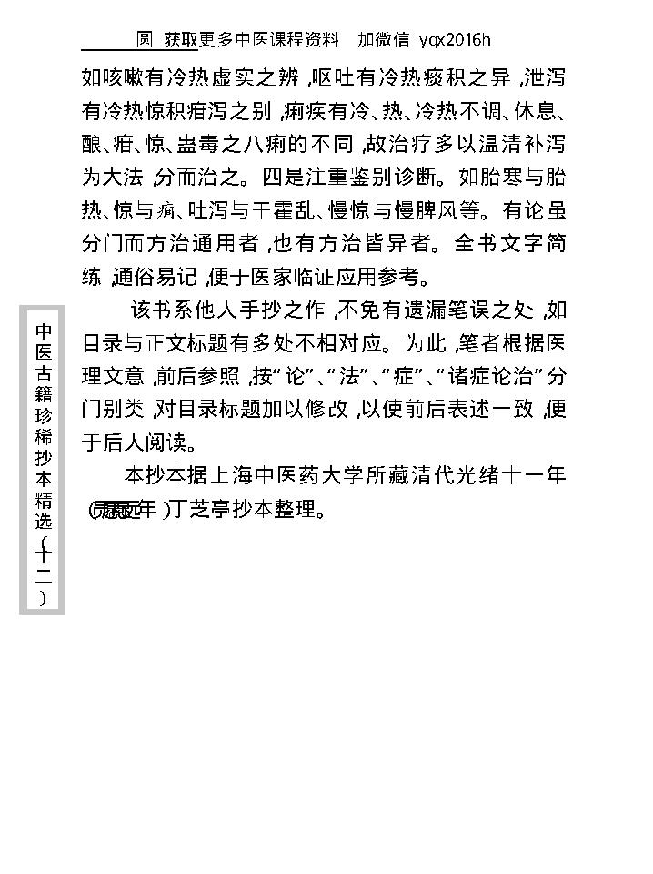 中医古籍珍稀抄本精选--大医马氏小儿脉珍科.pdf_第10页