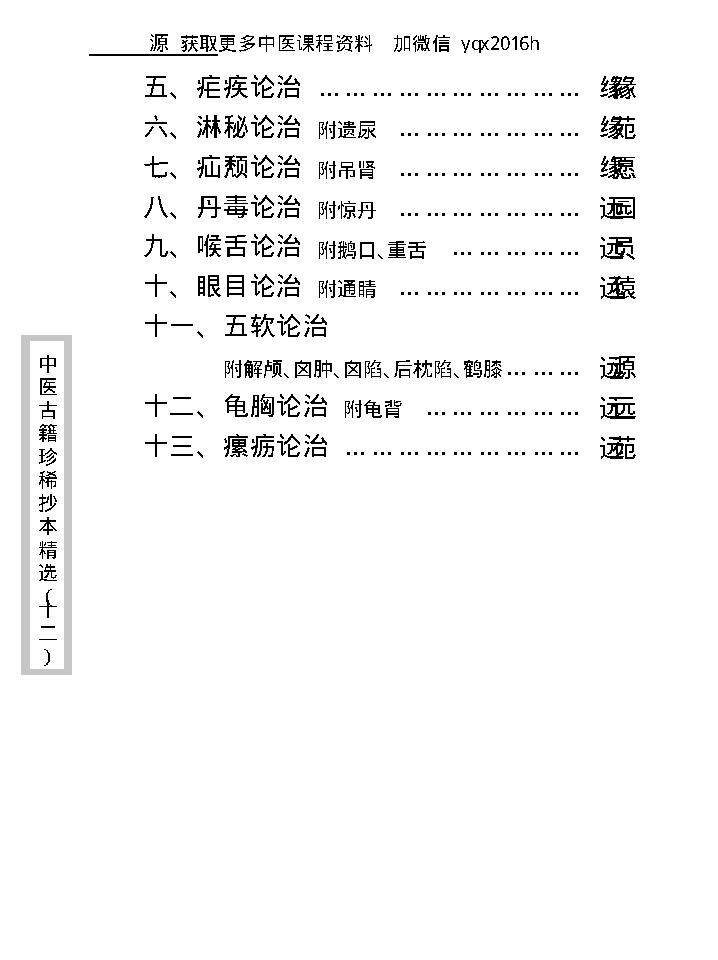 中医古籍珍稀抄本精选--大医马氏小儿脉珍科.pdf_第14页