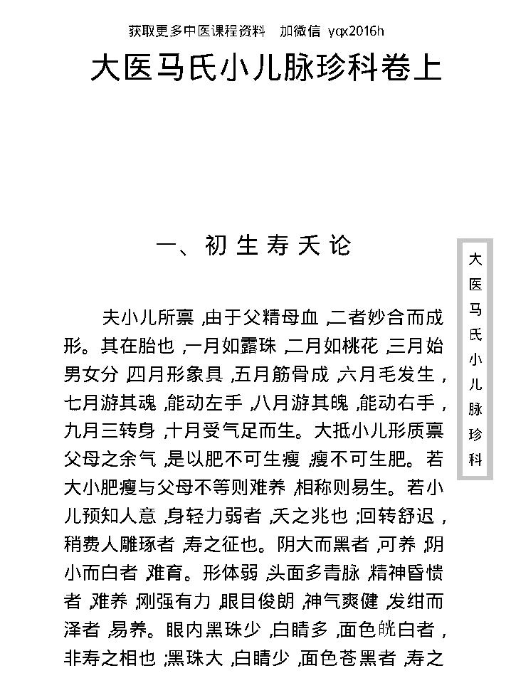 中医古籍珍稀抄本精选--大医马氏小儿脉珍科.pdf_第15页