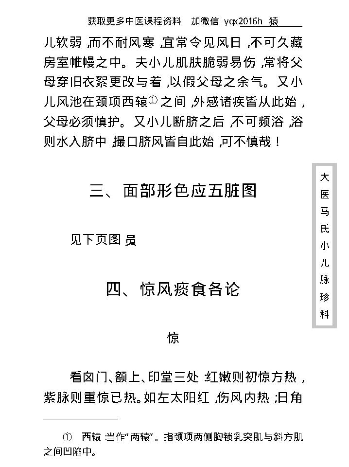 中医古籍珍稀抄本精选--大医马氏小儿脉珍科.pdf_第17页