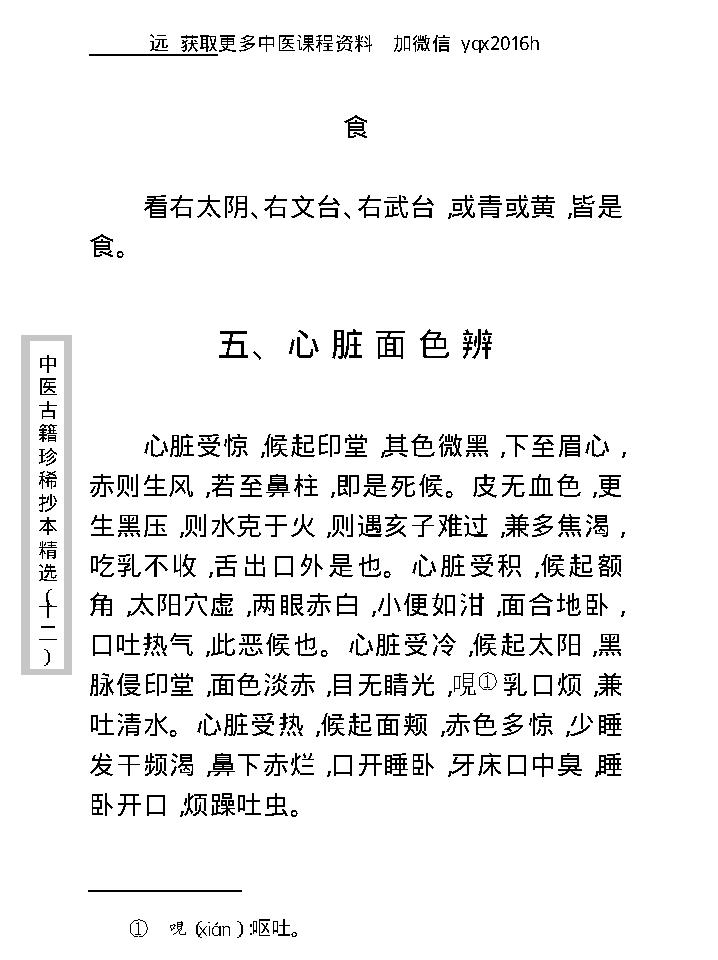 中医古籍珍稀抄本精选--大医马氏小儿脉珍科.pdf_第20页