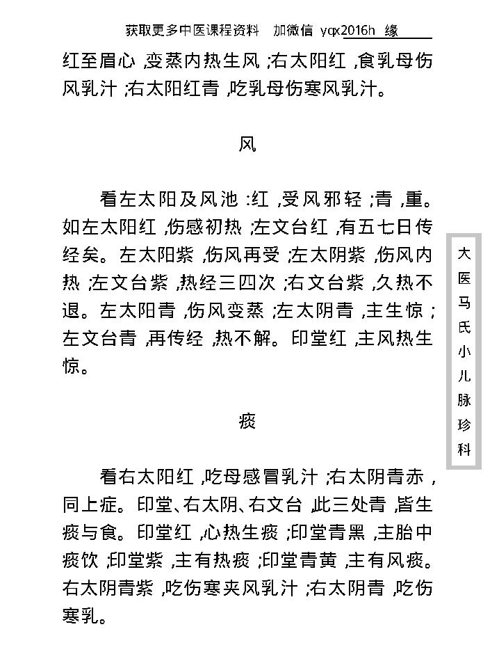 中医古籍珍稀抄本精选--大医马氏小儿脉珍科.pdf_第19页