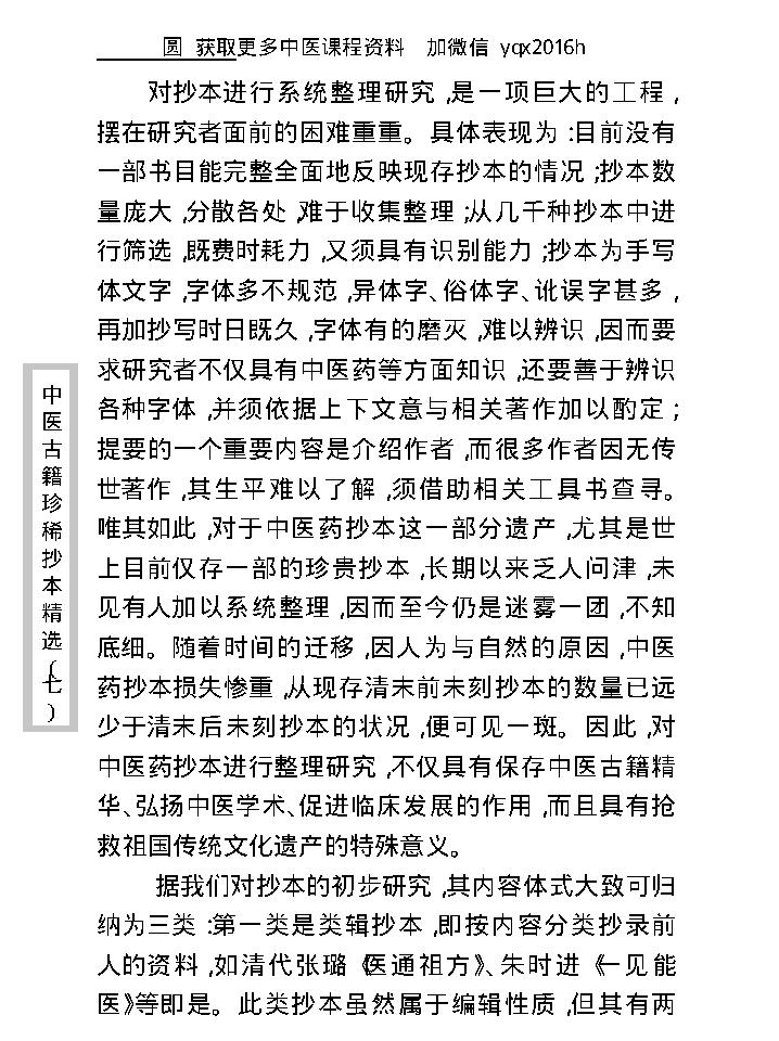 中医古籍珍稀抄本精选--妇科百辩.pdf_第4页