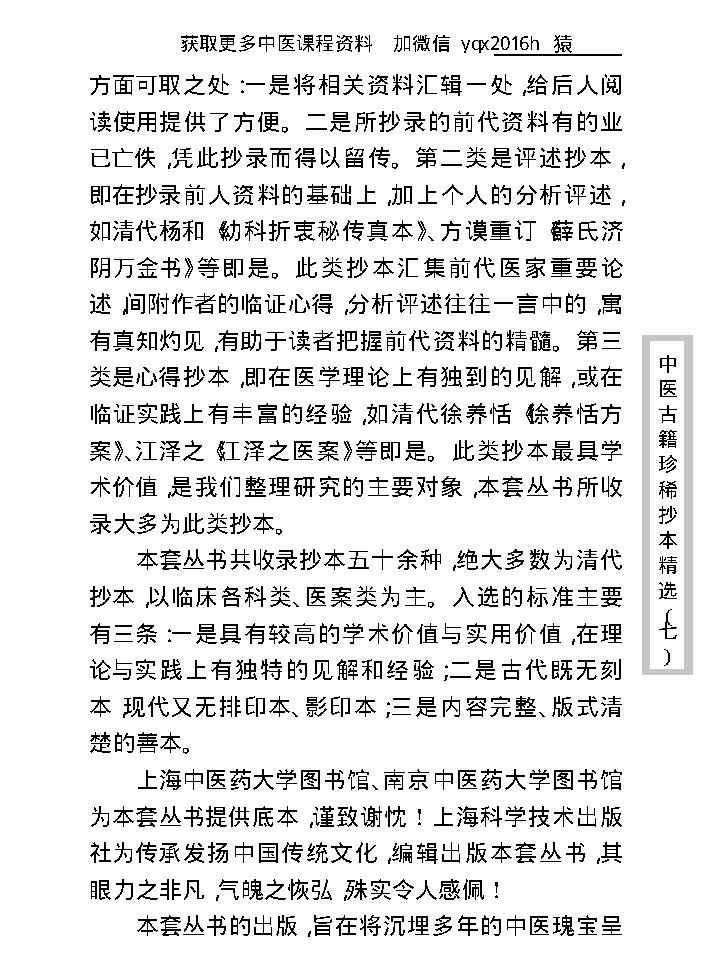 中医古籍珍稀抄本精选--妇科百辩.pdf_第5页