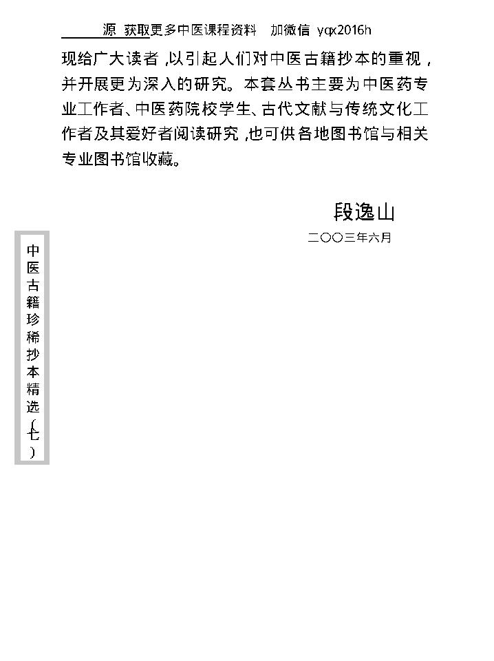 中医古籍珍稀抄本精选--妇科百辩.pdf_第6页