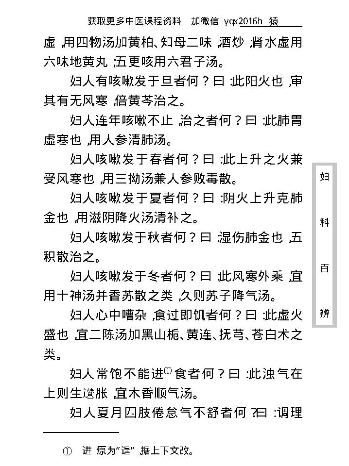 中医古籍珍稀抄本精选--妇科百辩.pdf_第14页