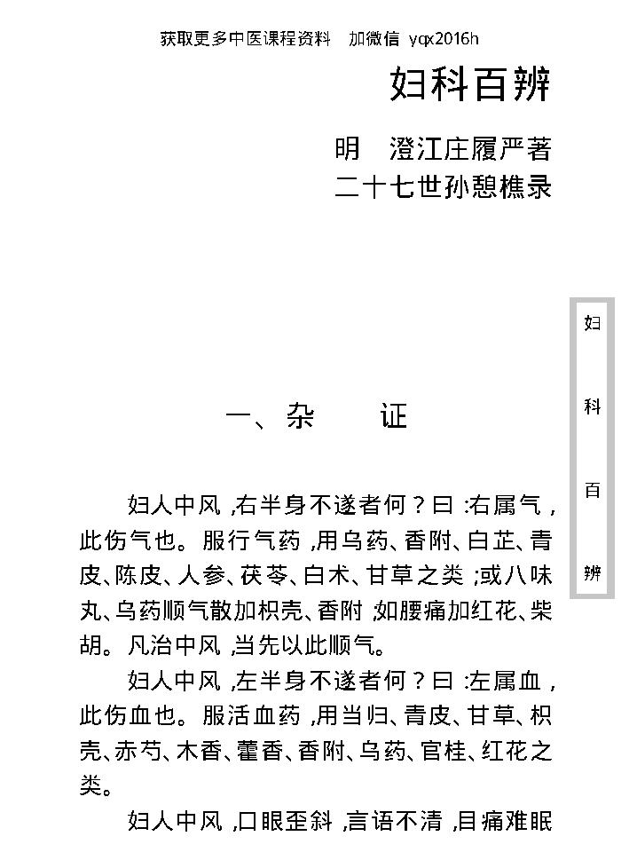 中医古籍珍稀抄本精选--妇科百辩.pdf_第12页