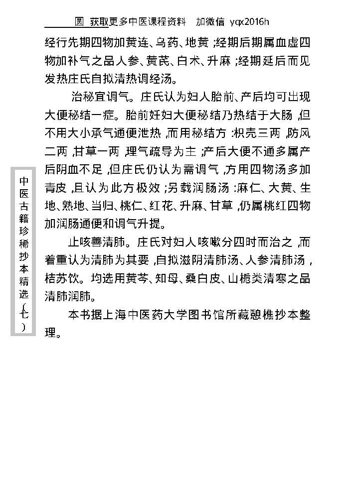 中医古籍珍稀抄本精选--妇科百辩.pdf_第10页