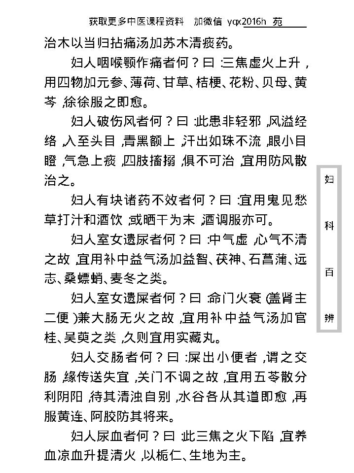 中医古籍珍稀抄本精选--妇科百辩.pdf_第18页