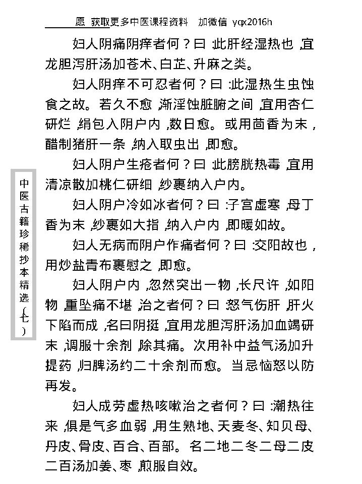 中医古籍珍稀抄本精选--妇科百辩.pdf_第19页