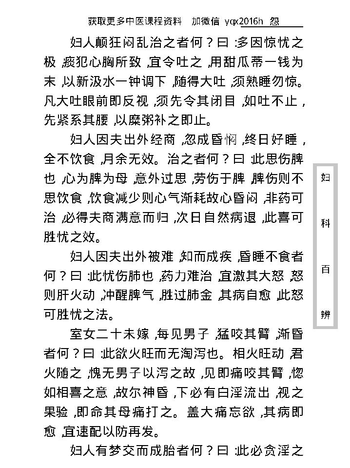 中医古籍珍稀抄本精选--妇科百辩.pdf_第20页