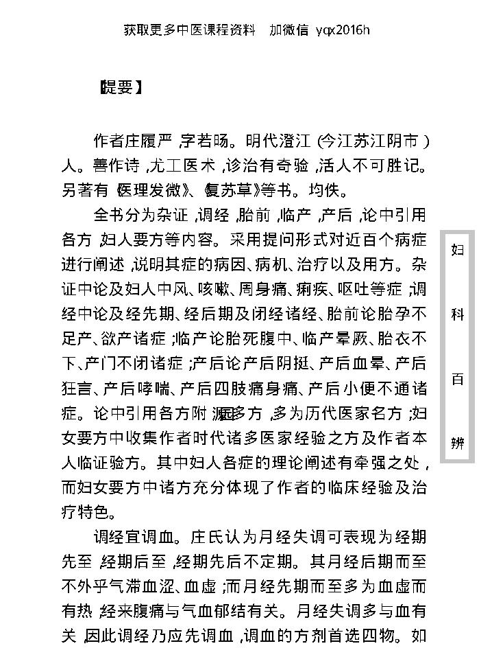 中医古籍珍稀抄本精选--妇科百辩.pdf_第9页