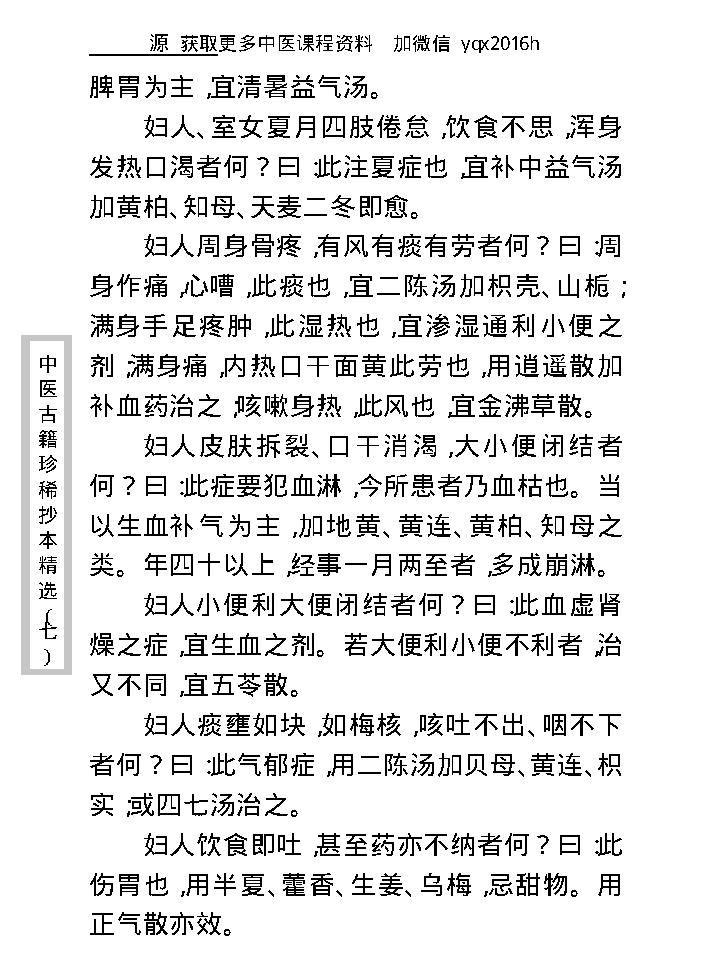 中医古籍珍稀抄本精选--妇科百辩.pdf_第15页