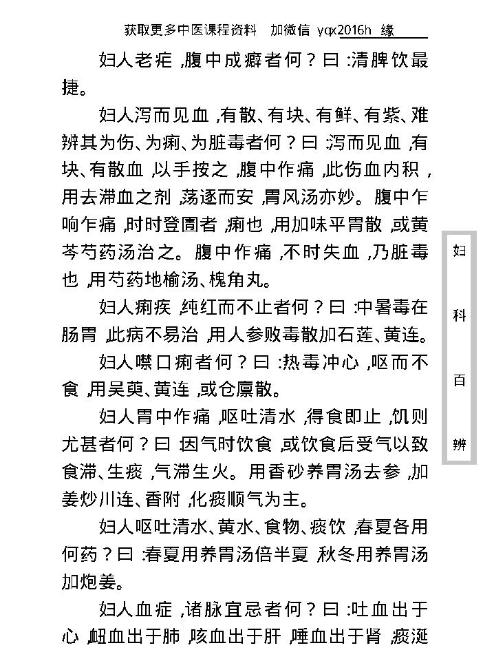 中医古籍珍稀抄本精选--妇科百辩.pdf_第16页