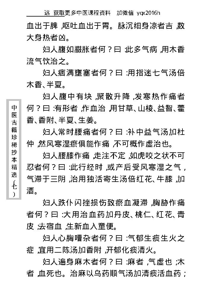 中医古籍珍稀抄本精选--妇科百辩.pdf_第17页