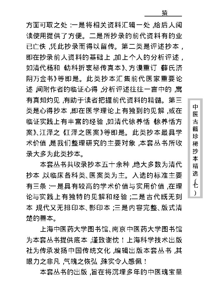 中医古籍珍稀抄本精选--孕育玄机.pdf_第5页