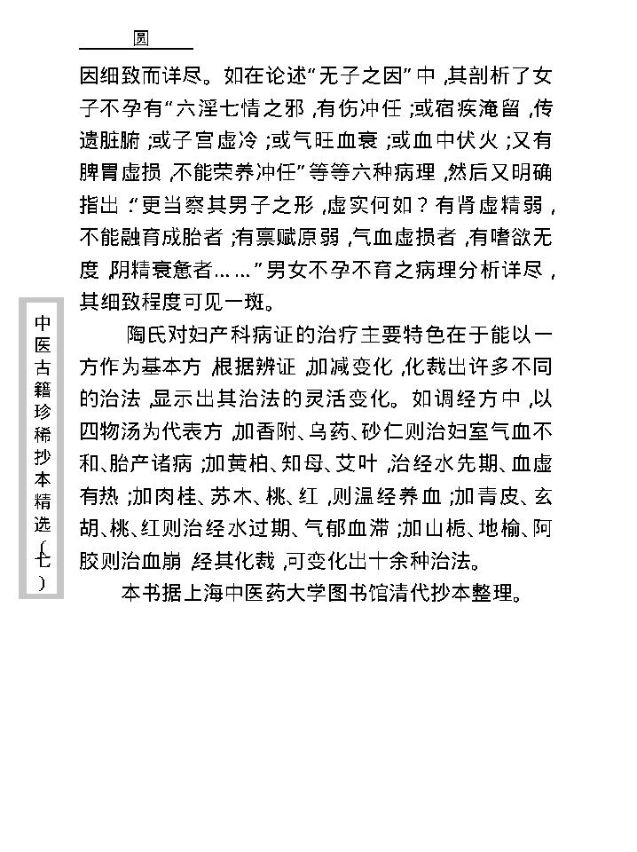 中医古籍珍稀抄本精选--孕育玄机.pdf_第10页