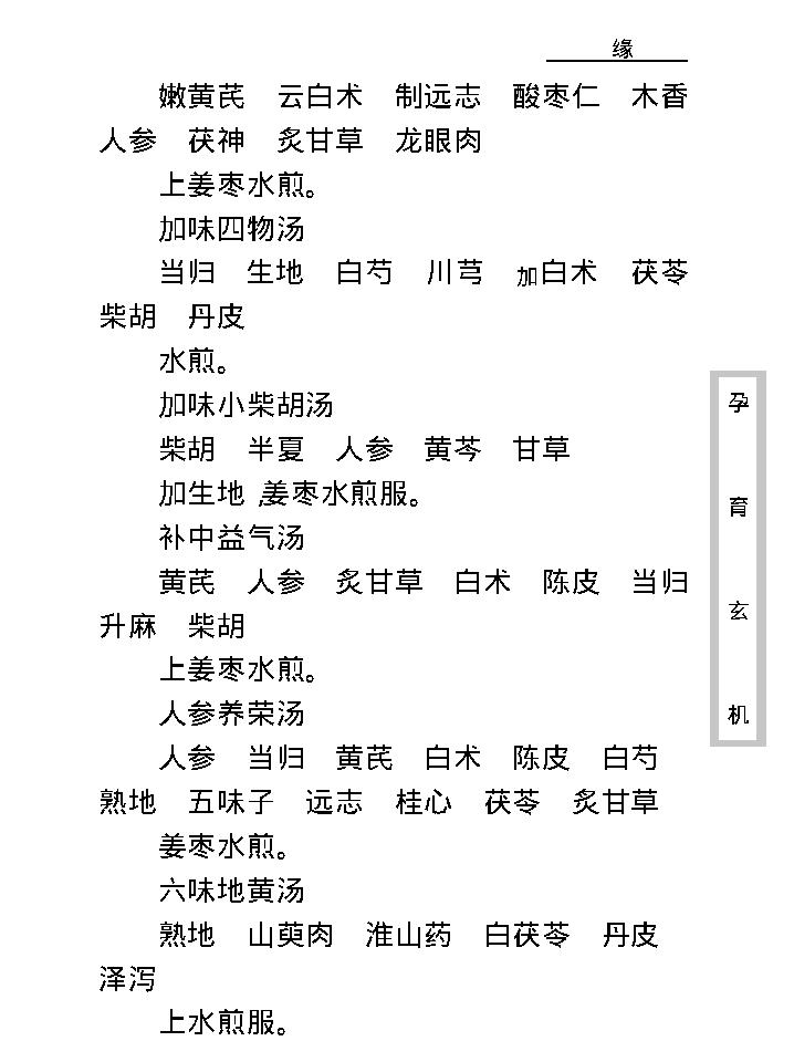 中医古籍珍稀抄本精选--孕育玄机.pdf_第24页