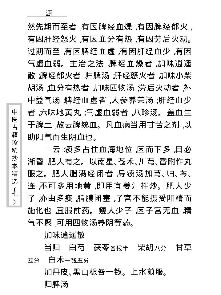 中医古籍珍稀抄本精选--孕育玄机.pdf_第23页