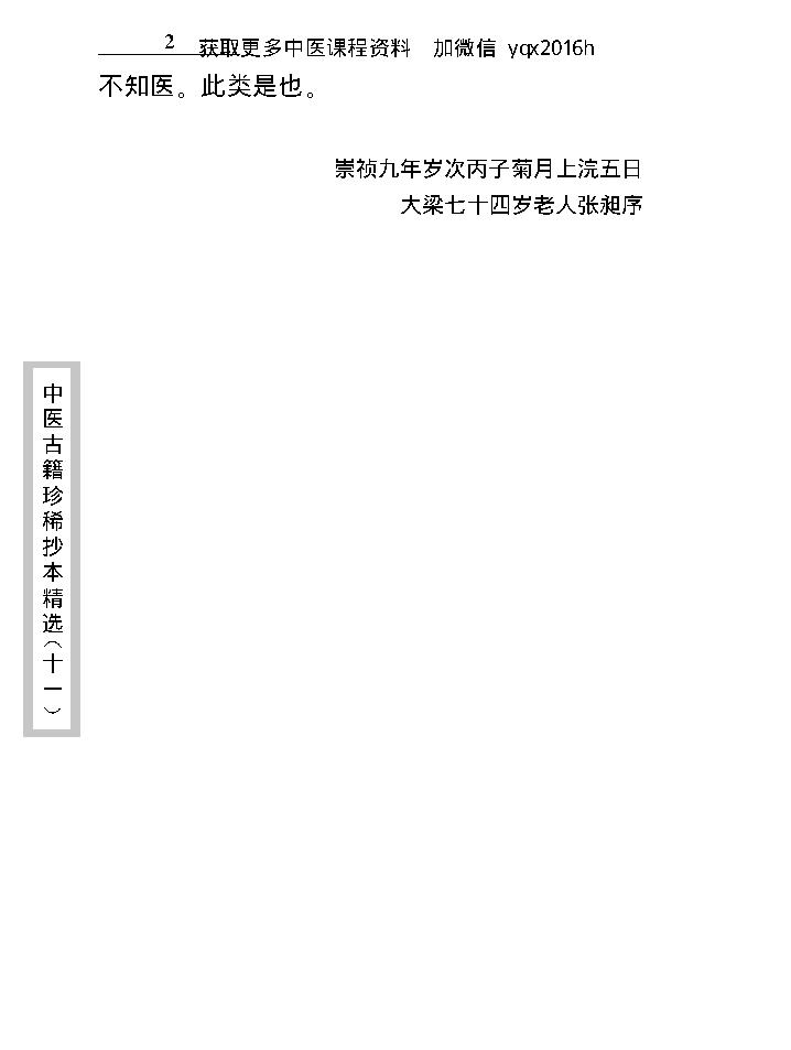 中医古籍珍稀抄本精选--小儿诸证补遗.pdf_第13页