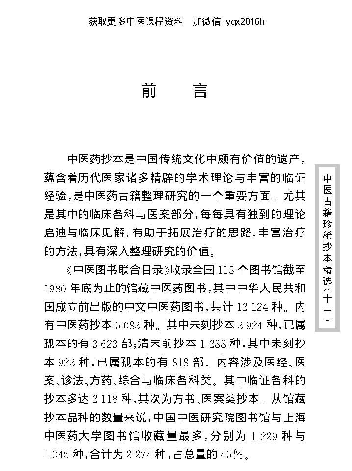 中医古籍珍稀抄本精选--小儿诸证补遗.pdf_第3页