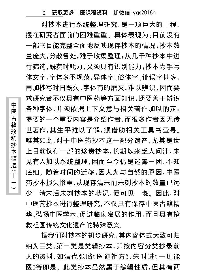 中医古籍珍稀抄本精选--小儿诸证补遗.pdf_第4页