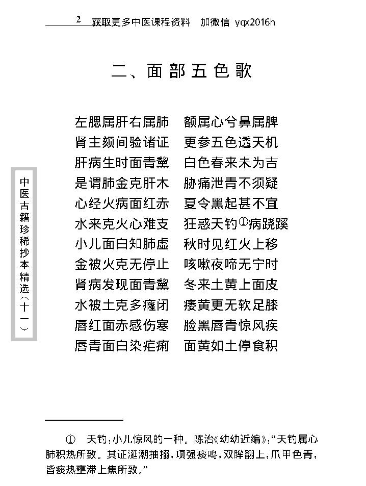 中医古籍珍稀抄本精选--小儿诸证补遗.pdf_第17页